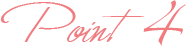 ポイント４